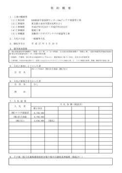 H26鹿島宇宙技術センター34mアンテナ塗装等工事[PDF形式