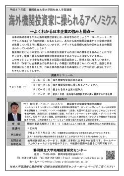 よくわかる日本企業の強みと弱点 - 静岡県立大学地域経営研究センター