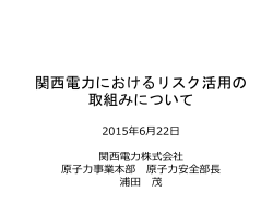 資料4 - 日本原子力学会