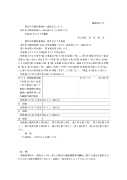 議案第 67 号 帯広市手数料条例の一部改正について 帯広市手数料条例