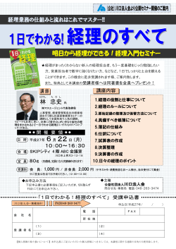 林 忠史 - 公益社団法人 川口法人会