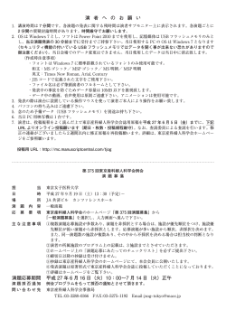 添付1 - 一般社団法人東京産科婦人科学会 / m3.com学会研究会
