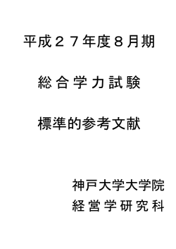 平成27年度8月期 総合学力試験 標準的参考文献