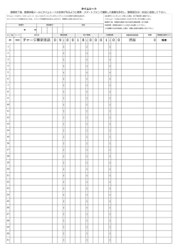 タイムシートはこちら
