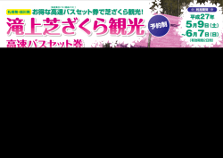札幌・旭川&sim; 滝上間 札幌・旭川&sim; 滝上間
