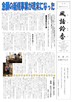 私 達 の 目指すもの - 社会福祉法人阪神共同福祉会 園田苑