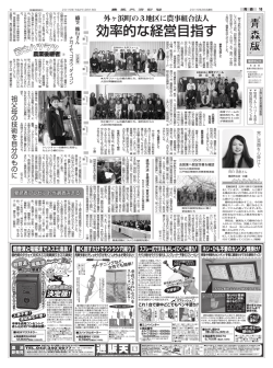 効率的な経営目指す