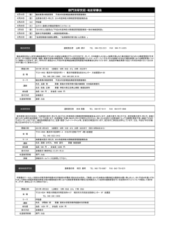 部門別研究班・地区研修会 - 一般社団法人 神奈川県臨床検査技師会