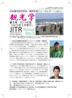 JITR-Kansai