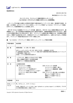マイナンバー制度対策向けeラーニング「よくわかる！『マイナンバー制度