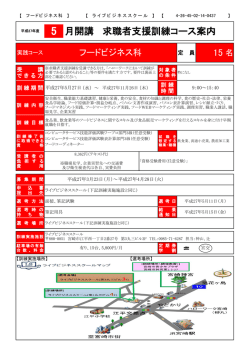 フードビジネス科