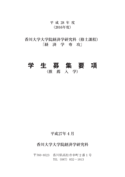 学 生 募 集 要 項