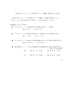 27年度 基本問題集 正誤表