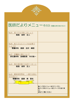 H27.3.24医師だよりメニュー
