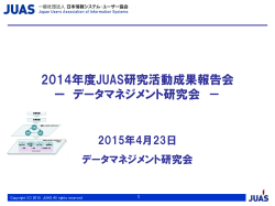 PDF:4179KB - 日本情報システム・ユーザー協会