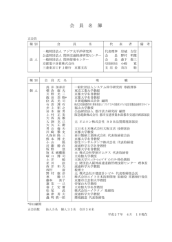 会員名簿（PDFファイル91KB） - 一般社団法人 システム科学研究所