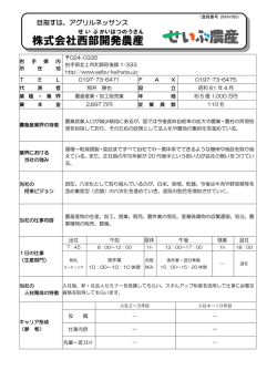 株式会社西部 開発 農産