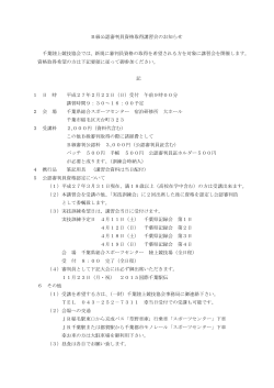 2015.01.13 B級公認審判員資格取得講習会のお知らせ