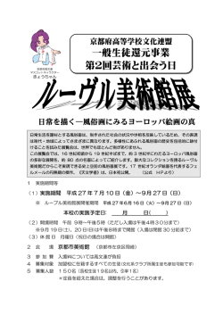 一般生徒還元事業 第2回芸術と出会う日