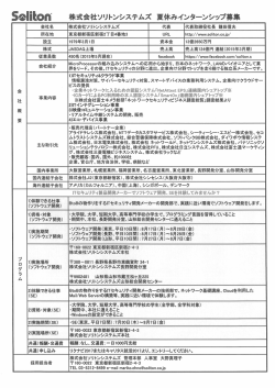 会社名 株式会社ソリトンシステムズ 代表 代表取締役社長 鎌田信夫