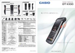 DT-X100カタログ - オート ID・モバイル事業部