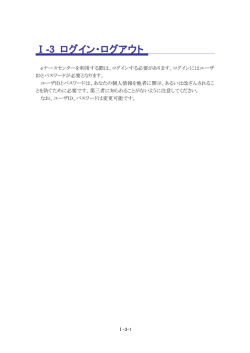 ログイン・ログアウトについてはこちら