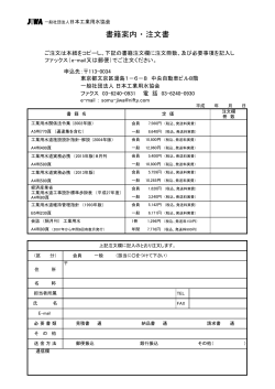 刊行物注文票（PDF/63KB） - 一般社団法人 日本工業用水協会