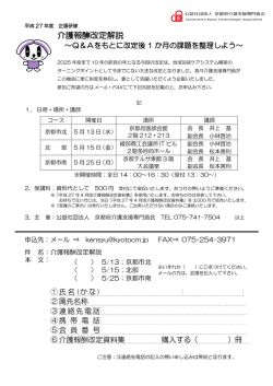 案内・申込書 - 公益社団法人 京都府介護支援専門員会