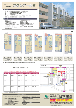 フロレアールⅡ - 株式会社日本建商