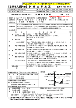 訓 練 生 募 集 票 - 日本コンピューターシステム
