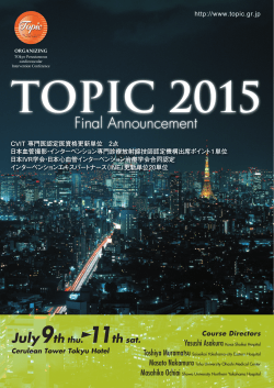 ダウンロードはこちら - TOPIC2015