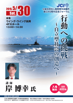 行動への挑戦 - 高岡青年会議所