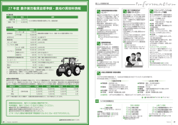 平成27年度 農作業労働賃金標準額・農地の賃借料情報 28-29P