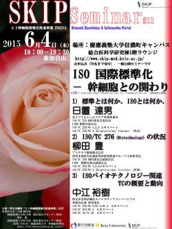 ISO 国際標準化