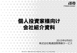 価値協創 - 電通国際情報サービス