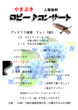 やまぶき 入場無料 - 川越市施設管理公社