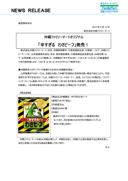 NEWS RELEASE 「辛すぎる わさビーフ」発売！