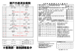 4月特診予定表 - 医療法人徳洲会 瀬戸内徳洲会病院