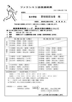 野球部担当者 様