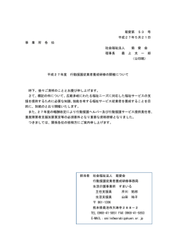 平成27年度第1回行動援護従業者養成研修