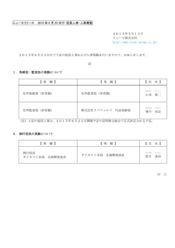 リョービ(株) 2015 年6 月23 日付 役員人事・人事異動