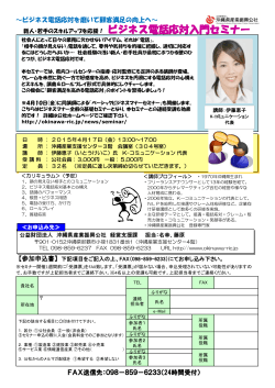 ～ビジネス電話応対を磨いて顧客満足の向上へ～ FAX送信先：098