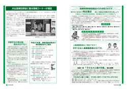 JR出雲横田駅前に観光情報コーナーが開設