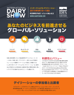 グローバル・ソリューション - International Dairy Show 2015