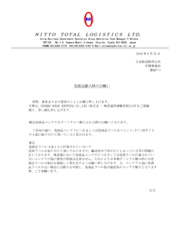 中国航路:寧波向け危険品搬入時のお願い