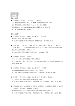 平成26年度 - とくしま未来健康づくり機構【徳島県総合健診センター】