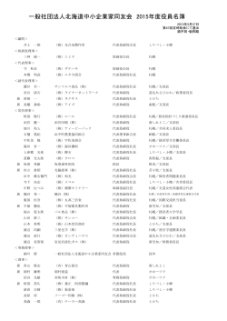 8） 役員名簿 （PDFファイル 142KB）