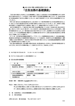 詳細PDF - 社団法人・日本広告審査機構・JARO