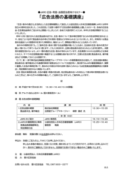 詳細PDF - 社団法人・日本広告審査機構・JARO