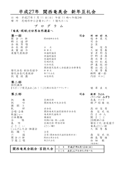 平成27年 関西奄美会 新年互礼会